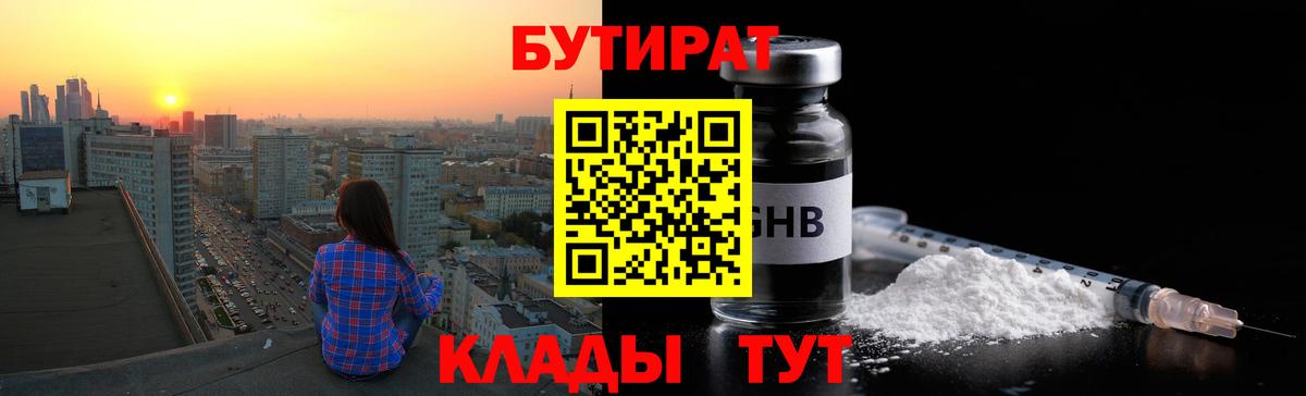 Бутират GHB  БУТИРАТ  Елец 
