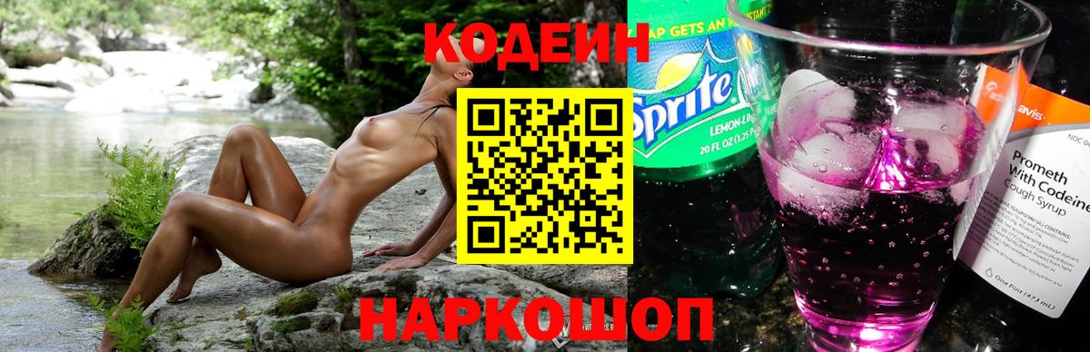 Кодеин напиток Lean (лин) Елец