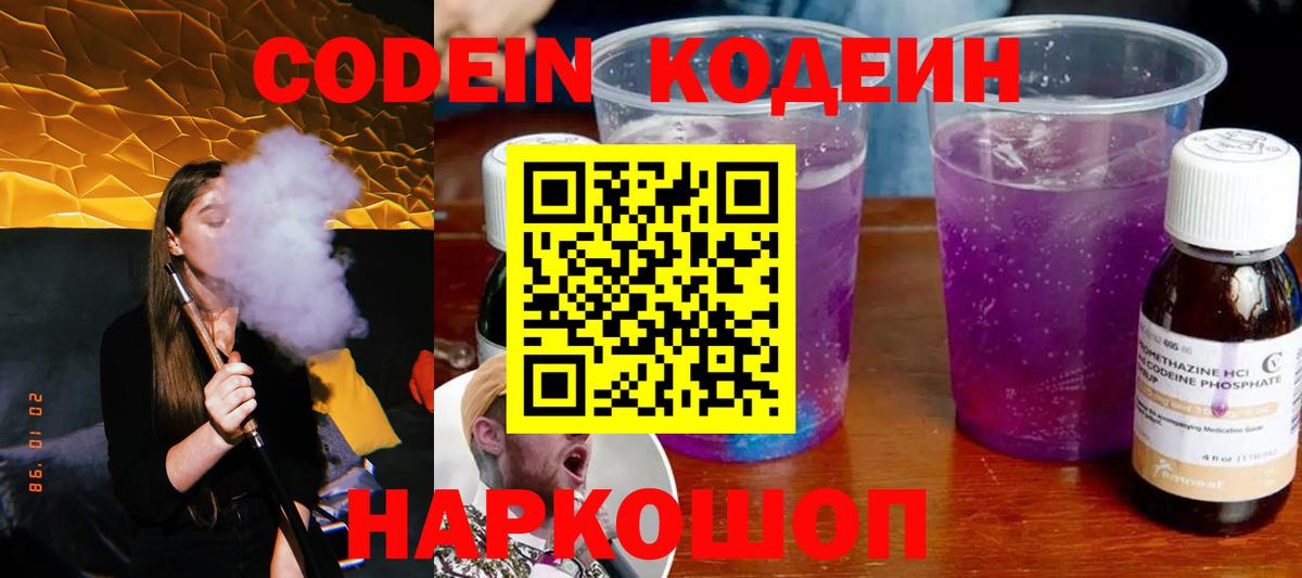 Кодеиновый сироп Lean Purple Drank  Елец 