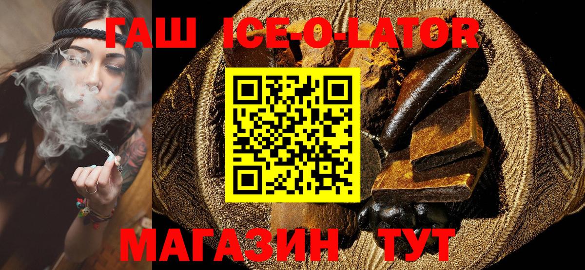 Гашиш ice o lator  Елец  ГАШ Premium 