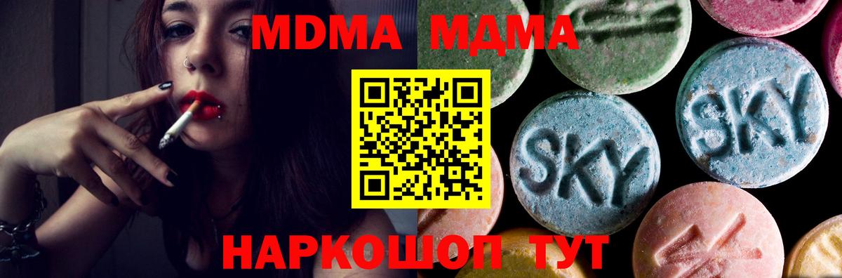 МДМА  MDMA кристаллы  Елец  MDMA молли 